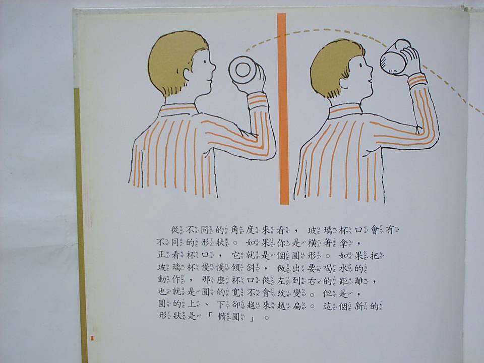 橢圓 (04),绘本,绘本故事,绘本阅读,故事书,童书,图画书,课外阅读